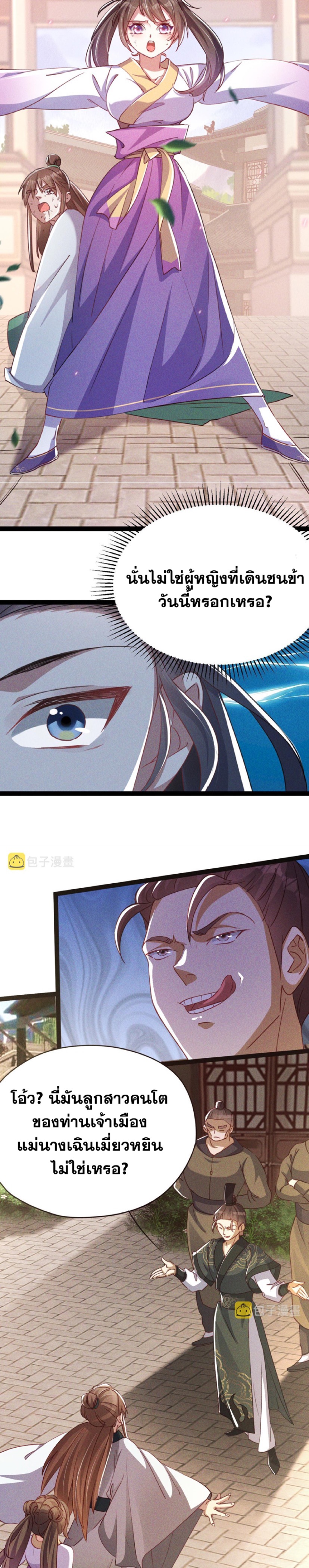 ข้ามีระบบที่สามารถอัญเชิญเทพและปีศาจได้ ตอนที่ 5 หน้า 4