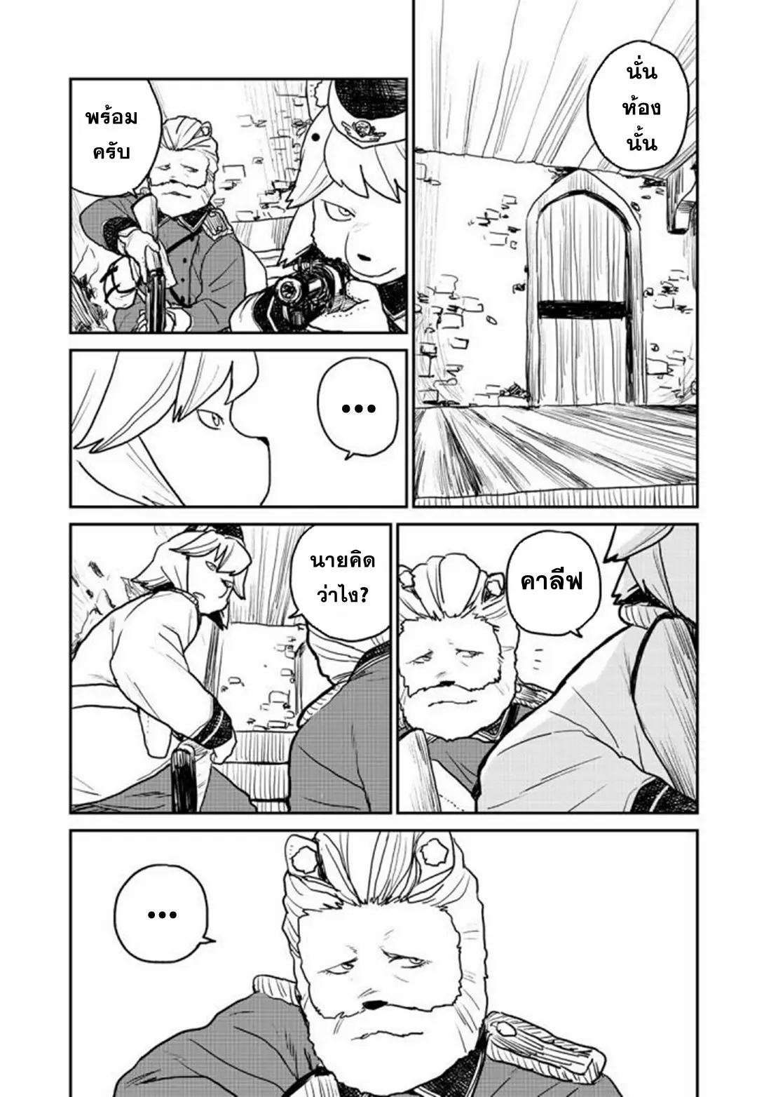 Mukurozumi no Volte ตอนที่ 5 หน้า 25