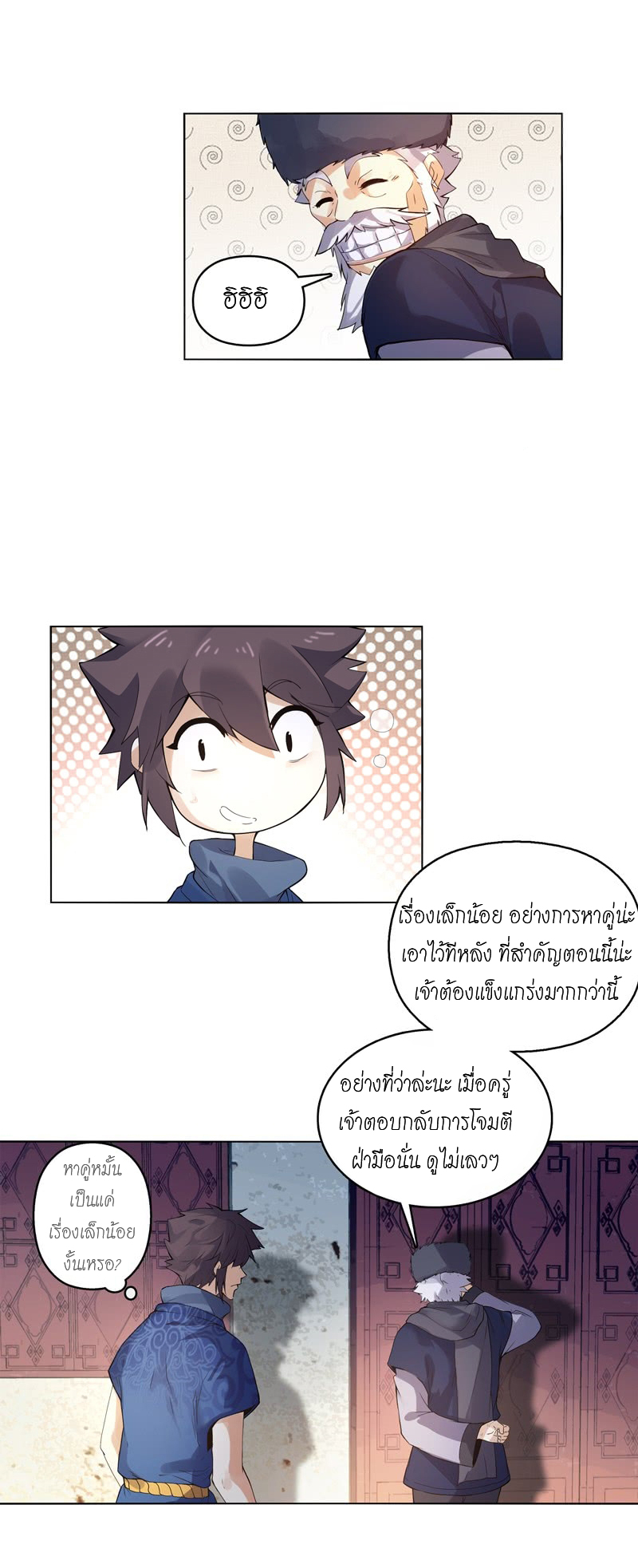 (จบ) Heavenly God Mnemonic (กำเนิดใหม่เทพวรยุทธตระกูลหยาง) ตอนที่ 3 หน้า 28