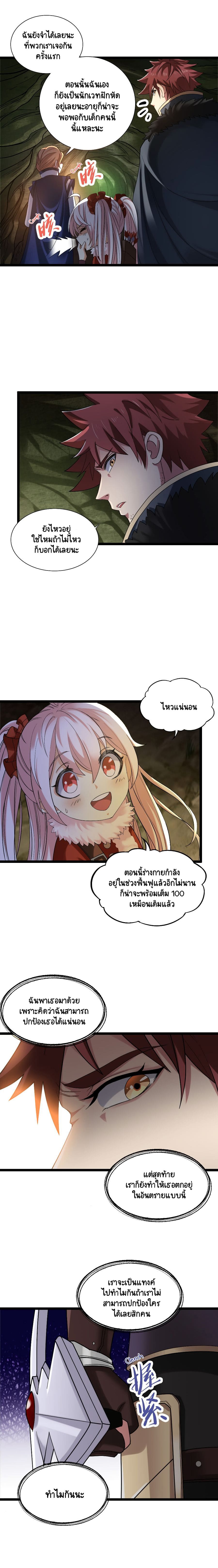 I Who Block the Demon King ตอนที่ 10 หน้า 4