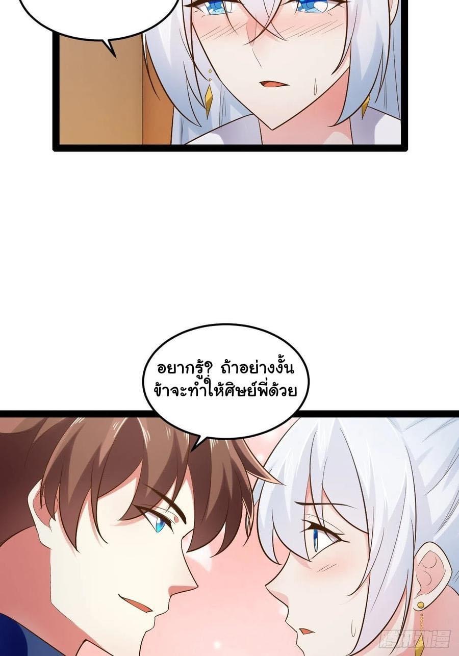 เทพนักเปิดซิง ต่างโลก (เมียร้อยคน) ตอนที่ 25 หน้า 19