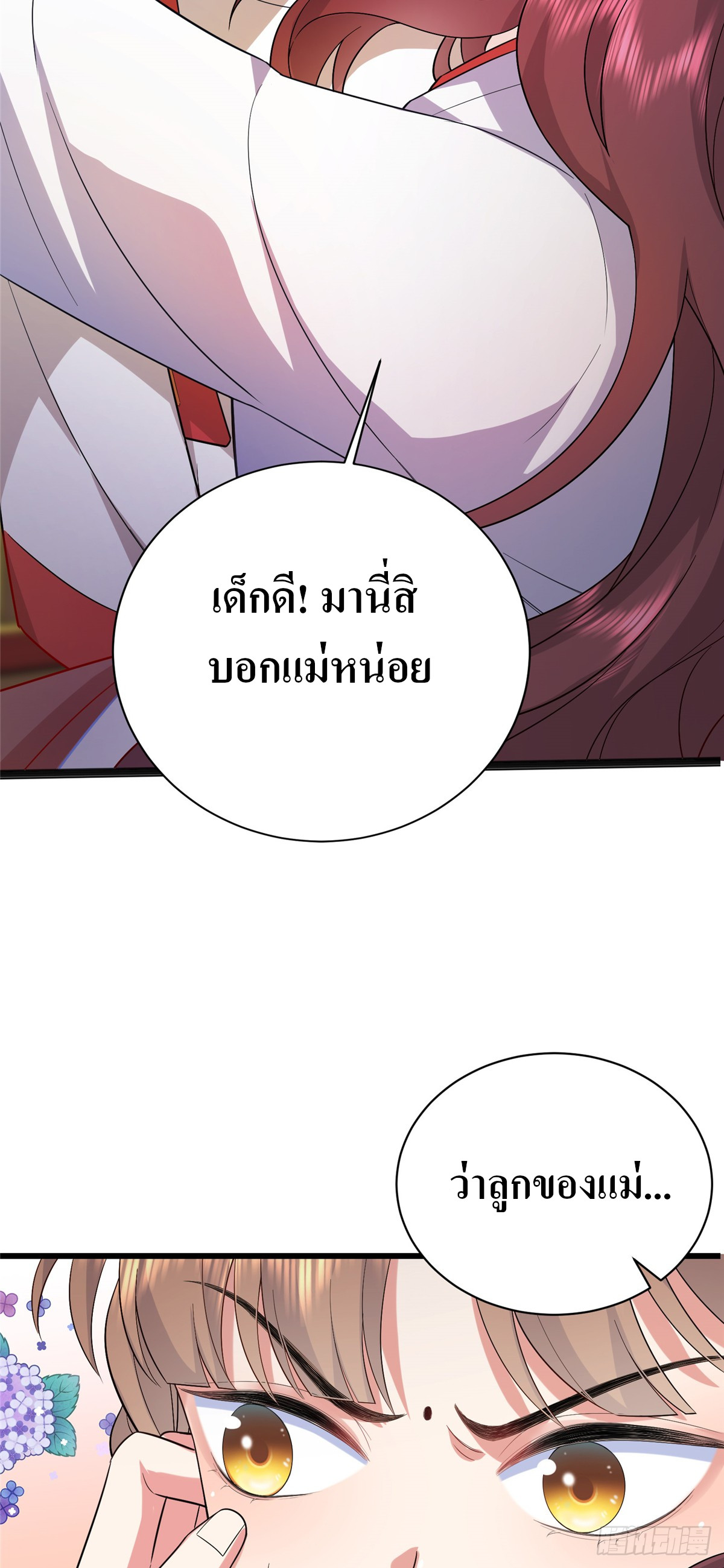 สามีทั้งแปดให้ตายเถอะ! ตอนที่ 3 หน้า 13