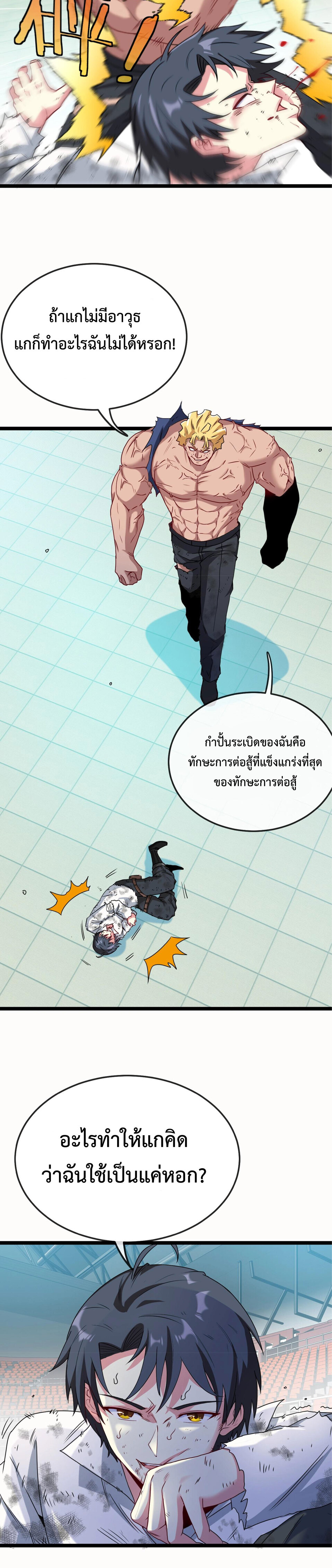 Super god system  ระบบสุดเทพ ตอนที่ 17 หน้า 12