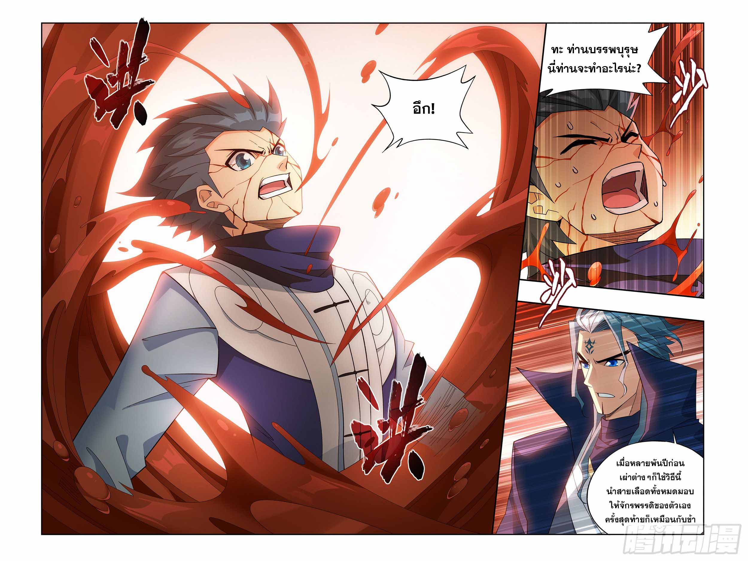 Doupo Cangqiong (ชนจีน) ตอนที่ 57 หน้า 15