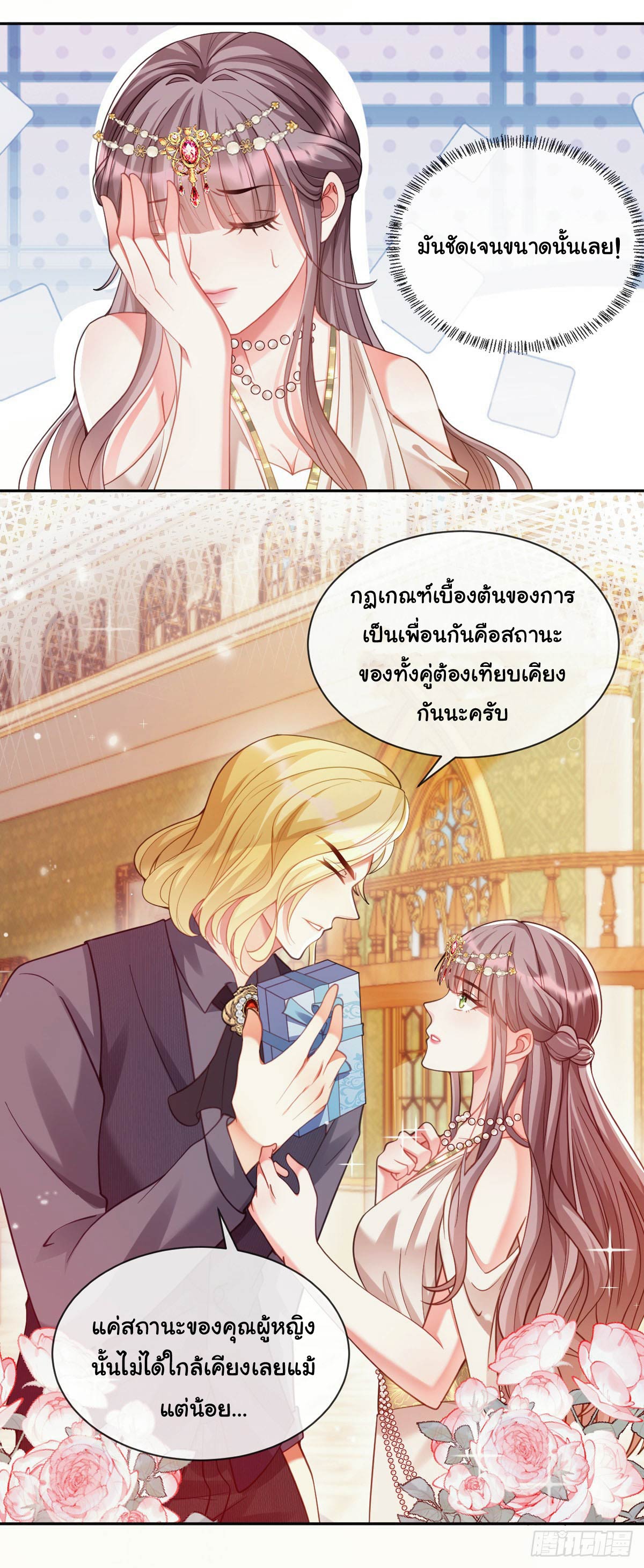 เมื่อฉันตกอยู่ในเงื้อมมือของทรราช ตอนที่ 8 หน้า 13