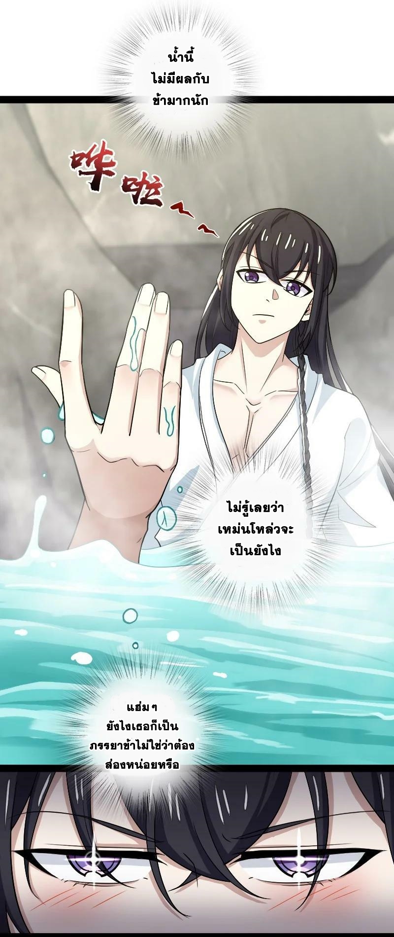 ชีวิตอันสันโดษของจักพรรดิ์หลินเกอ ตอนที่ 175 หน้า 30