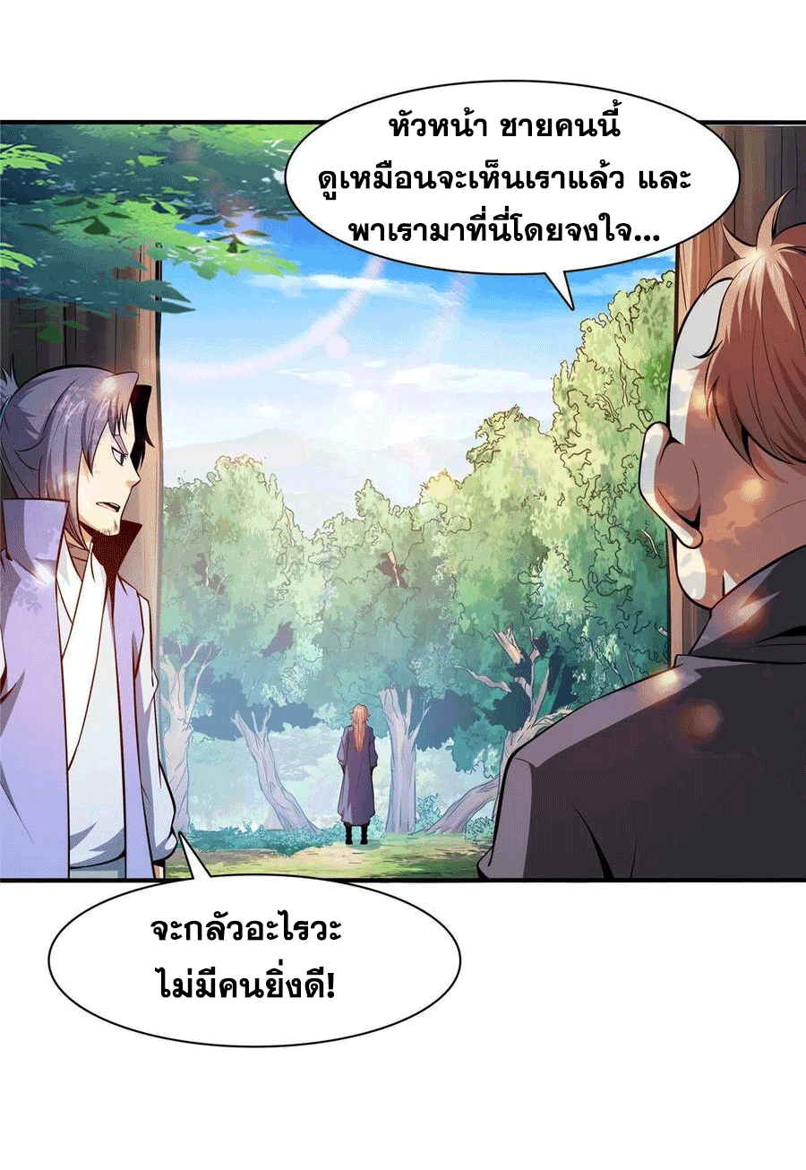Library Of Heaven's Path ตอนที่ 160 หน้า 31