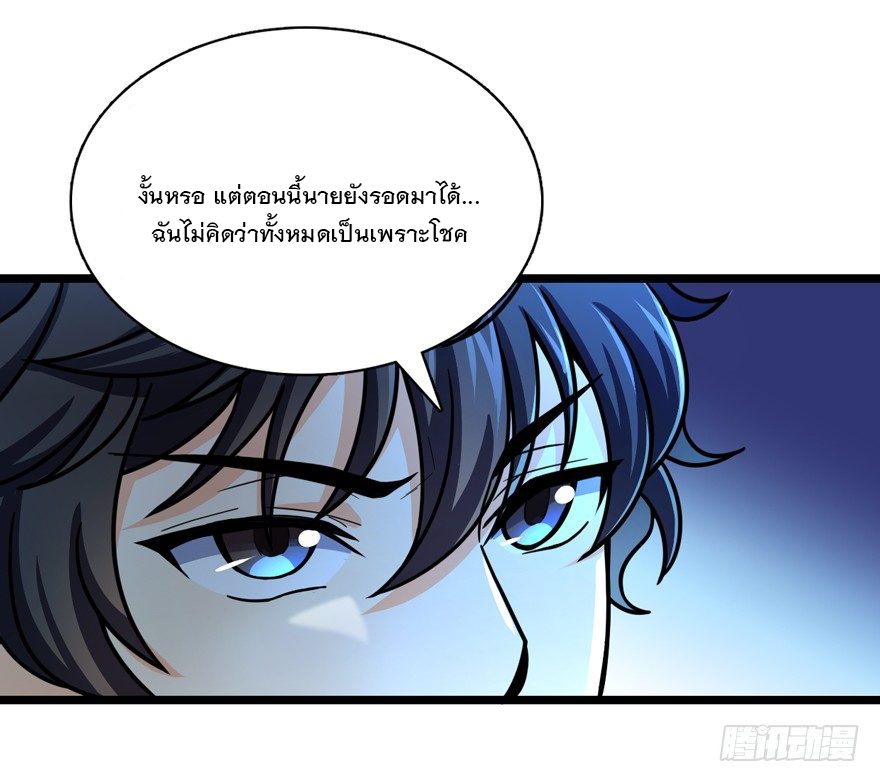 ชีวิตใหม่ของราชาจอมกวน ตอนที่ 34 หน้า 52
