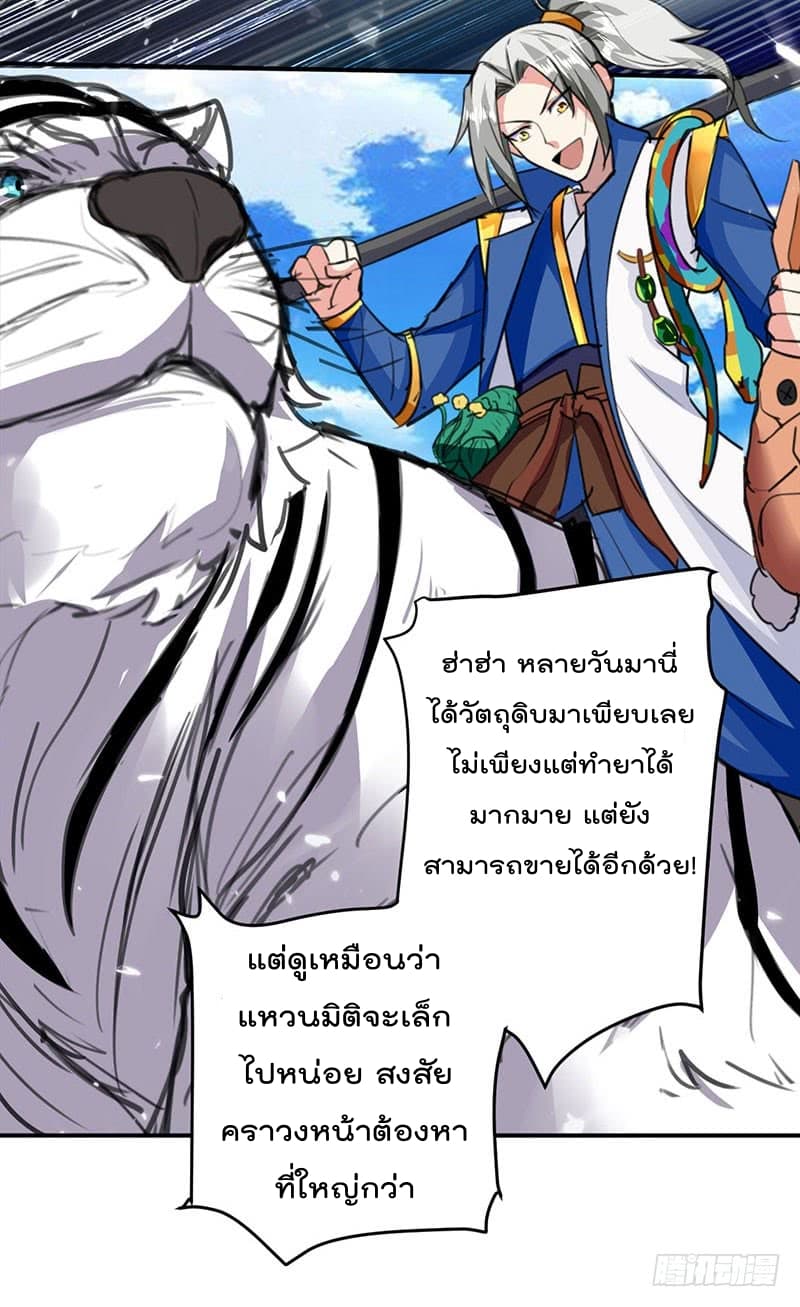 Emperor LingTian จักรพรรดิหลิงเทียน ตอนที่ 25 หน้า 26