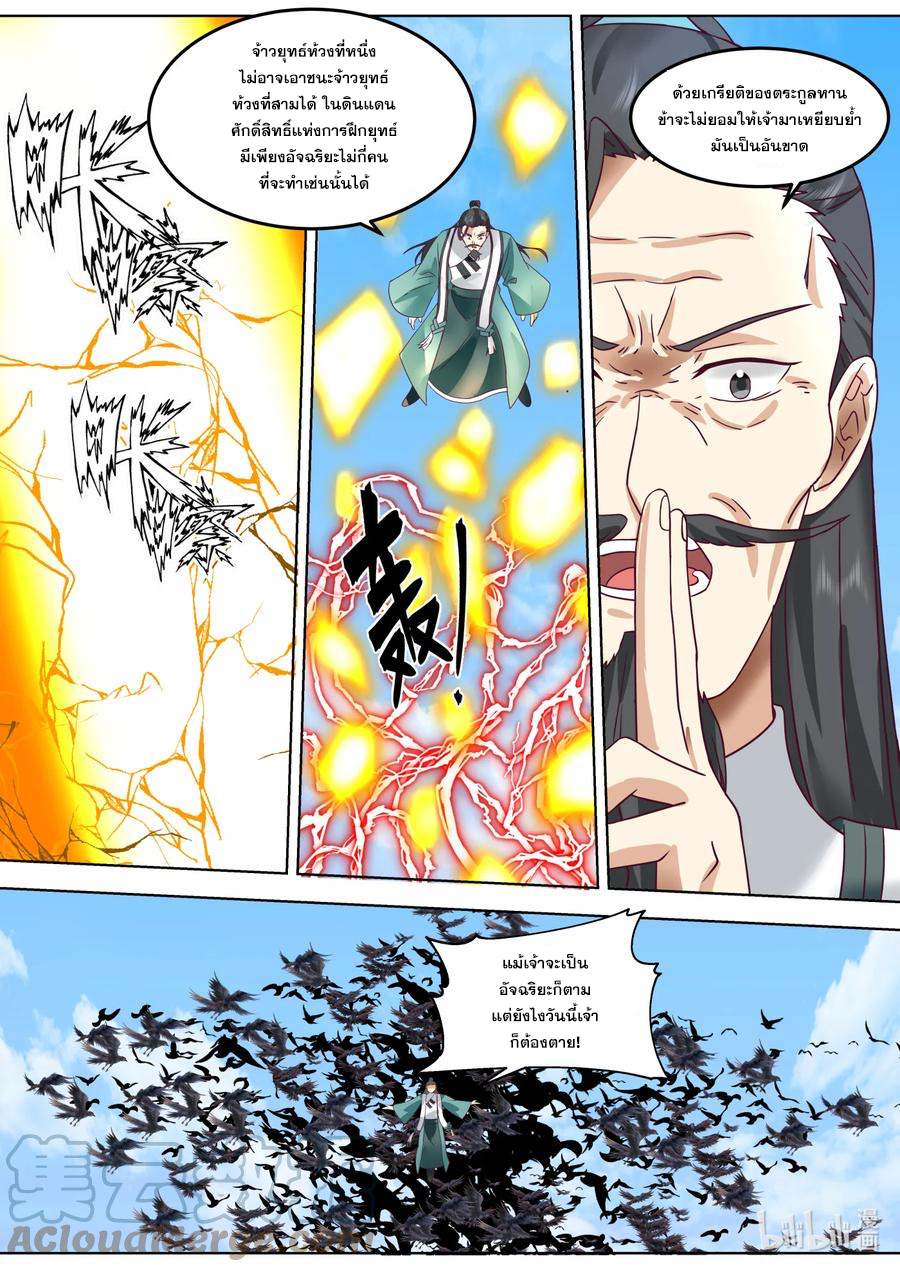 เทพสายฟ้า ราชาสงคราม ตอนที่ 664 หน้า 3