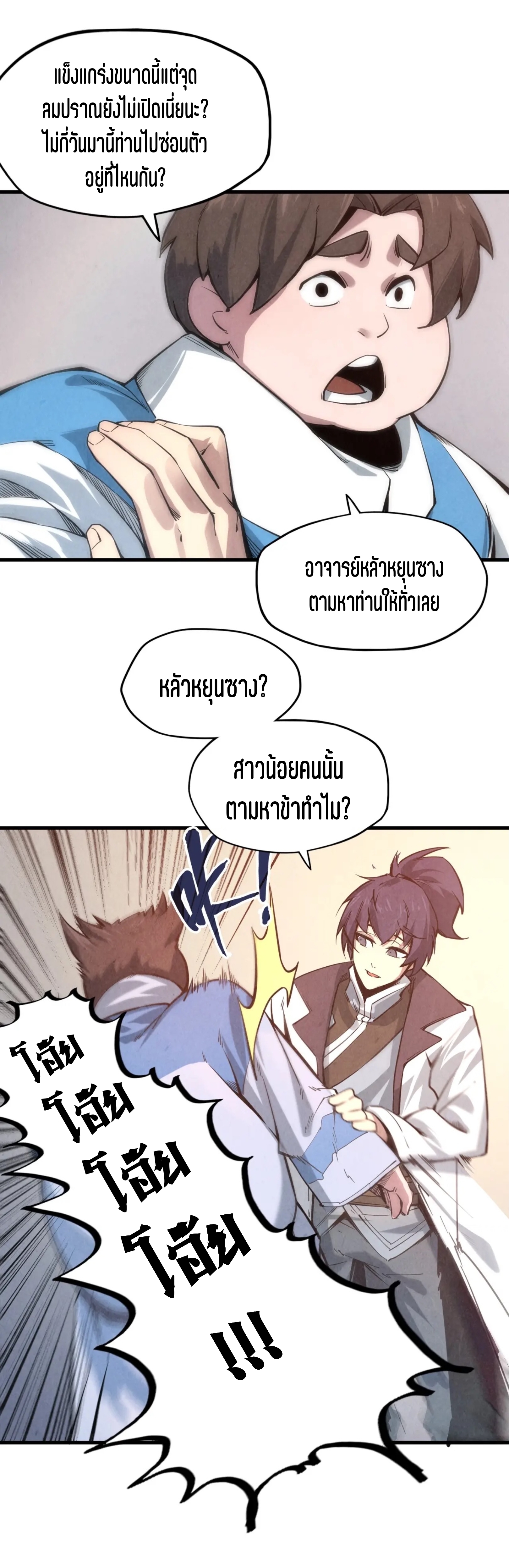 มหาเทพนิรันดร์กาล ตอนที่ 7 หน้า 20