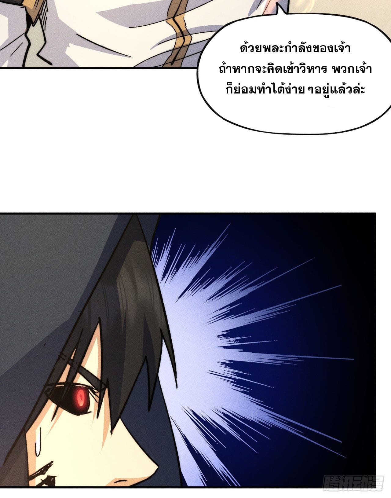 ตูข้านี่แหละเทพ (ทันจีน) ตอนที่ 108 หน้า 5