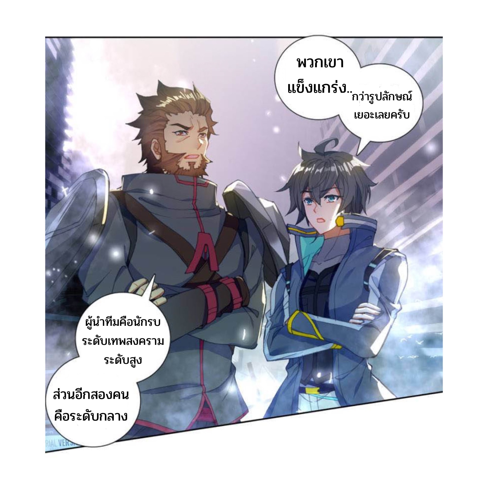 Swallowed star ศึกล้างดวงดาว ตอนที่ 91 หน้า 5