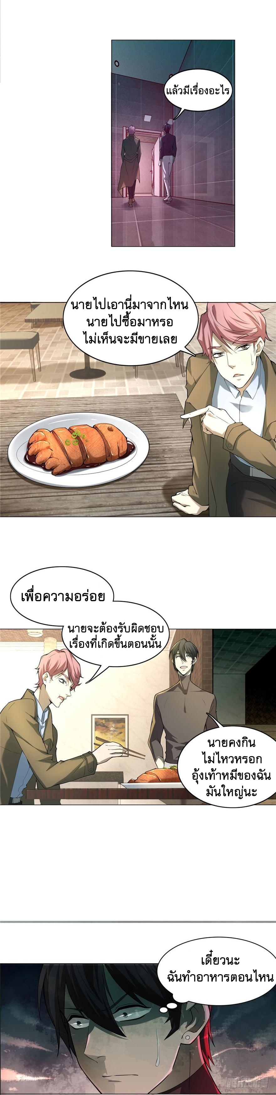 บุรุษไปรษณีย์ไม่จำกัด ตอนที่ 15 หน้า 8