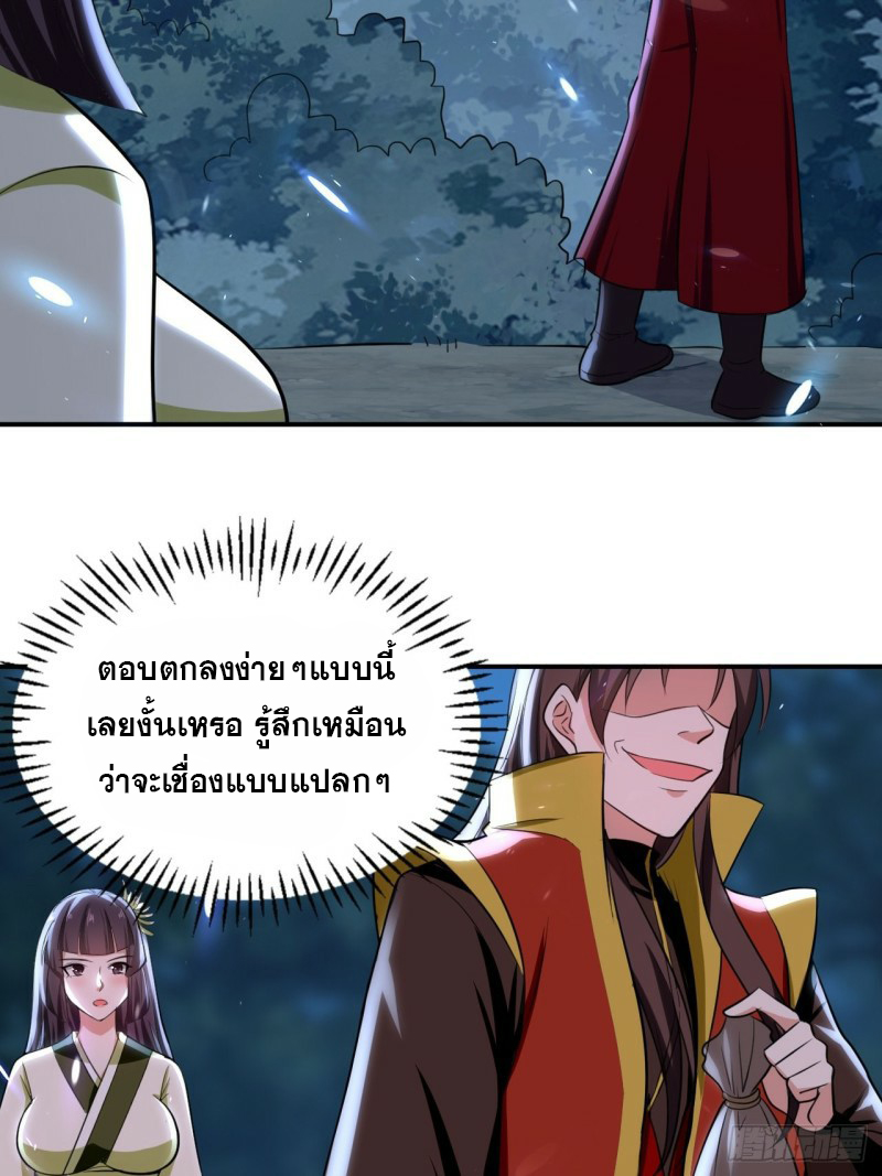 The ultimate son-in-law from different world ตอนที่ 92 หน้า 32