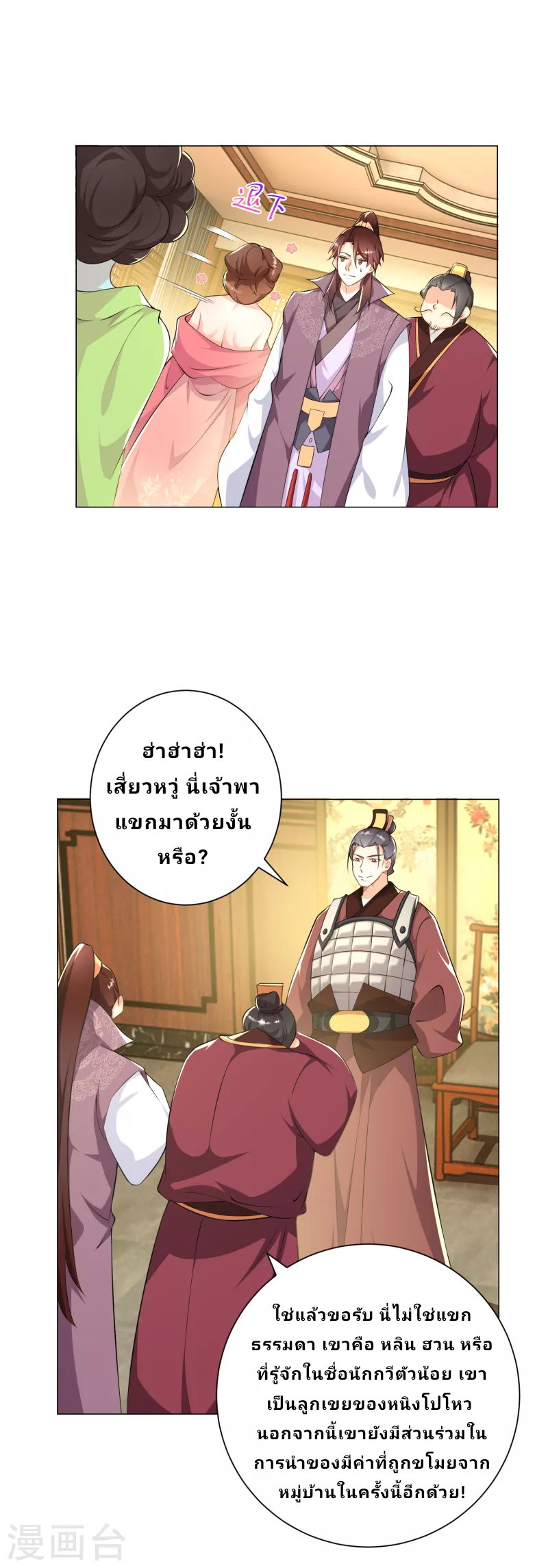 The ultimate crazy son-in-law—สุดยอดลูกเขยสุดบ้าที่แข็งแกร่งที่สุด ตอนที่ 69 หน้า 9