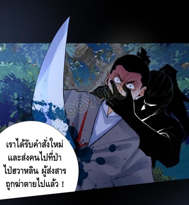 Martial arts villain ตอนที่ 7 หน้า 24