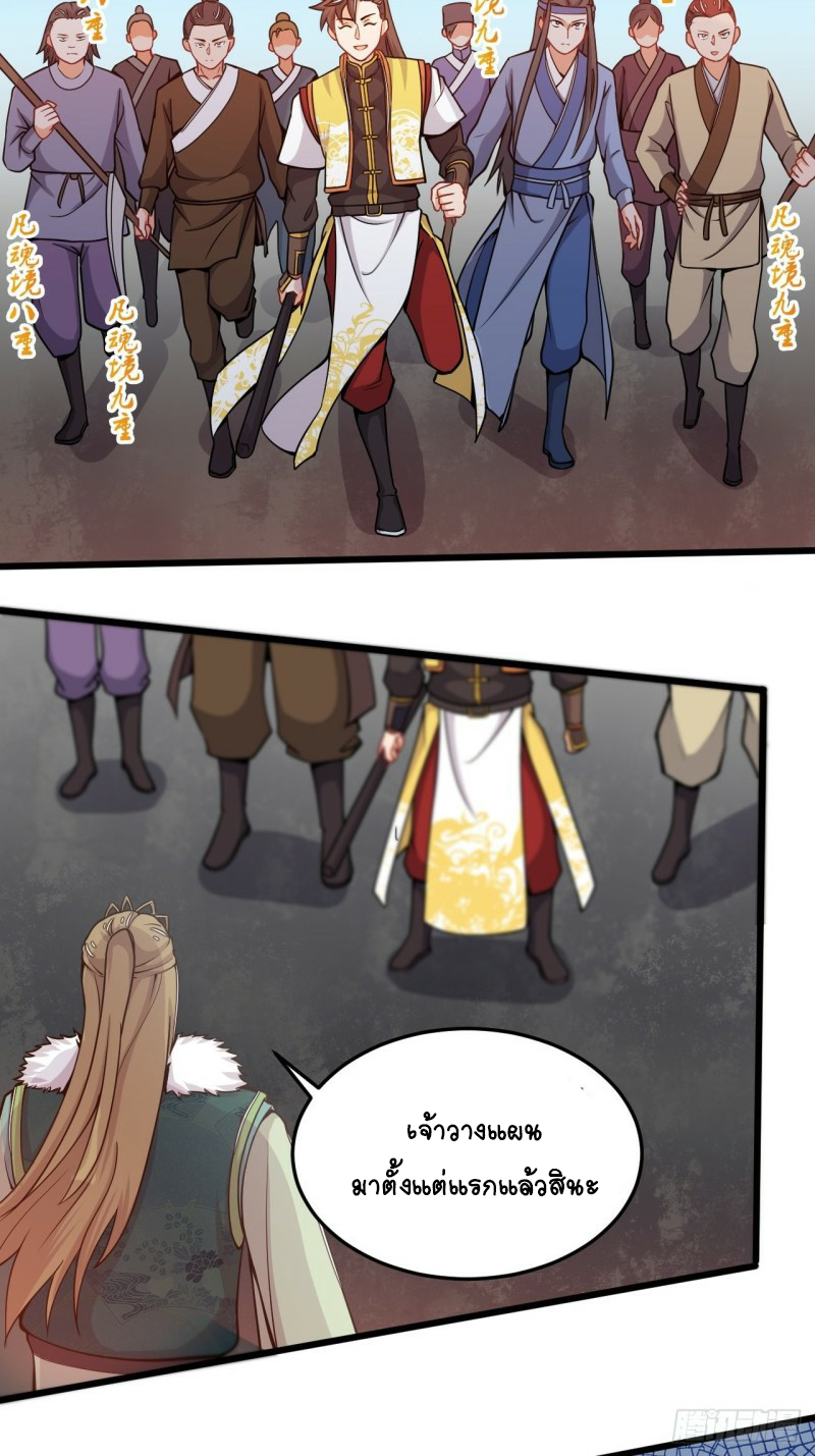 อาณาจักรสัตว์อสูรแห่งจิตวิญญาณ ตอนที่ 36 หน้า 26