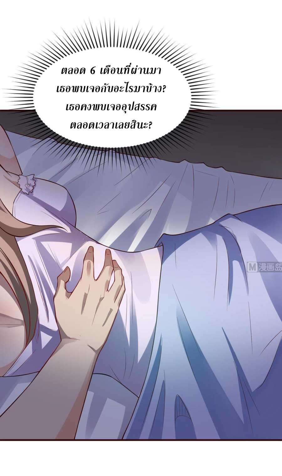 เทพเซียนหมอ ของยัยเทพธิดา ตอนที่ 106 หน้า 5