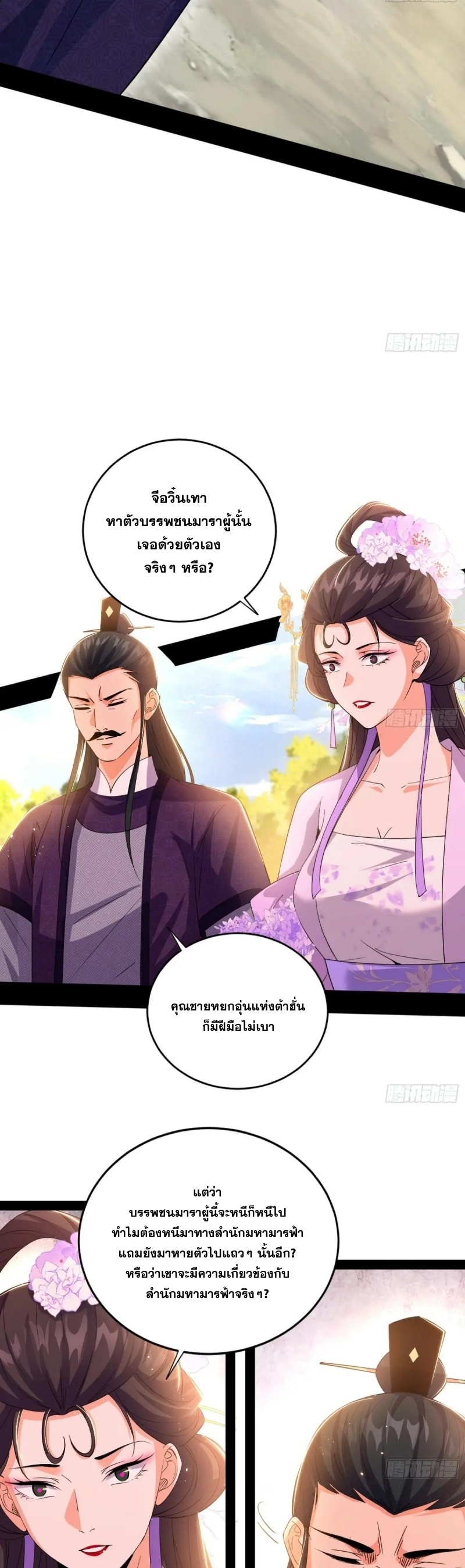 I'm an Evil God ข้าคือจักรพรรดิปีศาจ ตอนที่ 441 หน้า 17