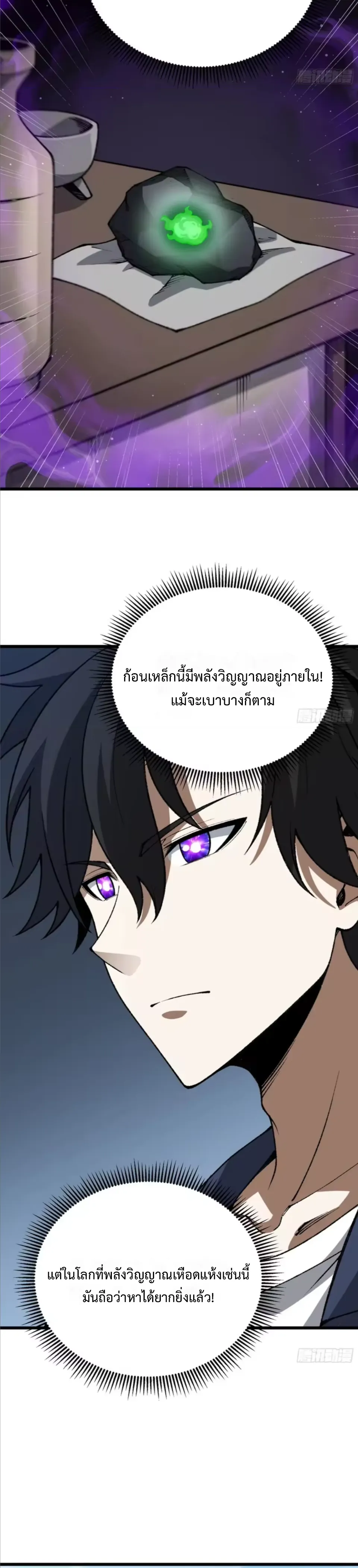ปรมาจารย์เทพสะท้านมหานคร ตอนที่ 7 หน้า 9