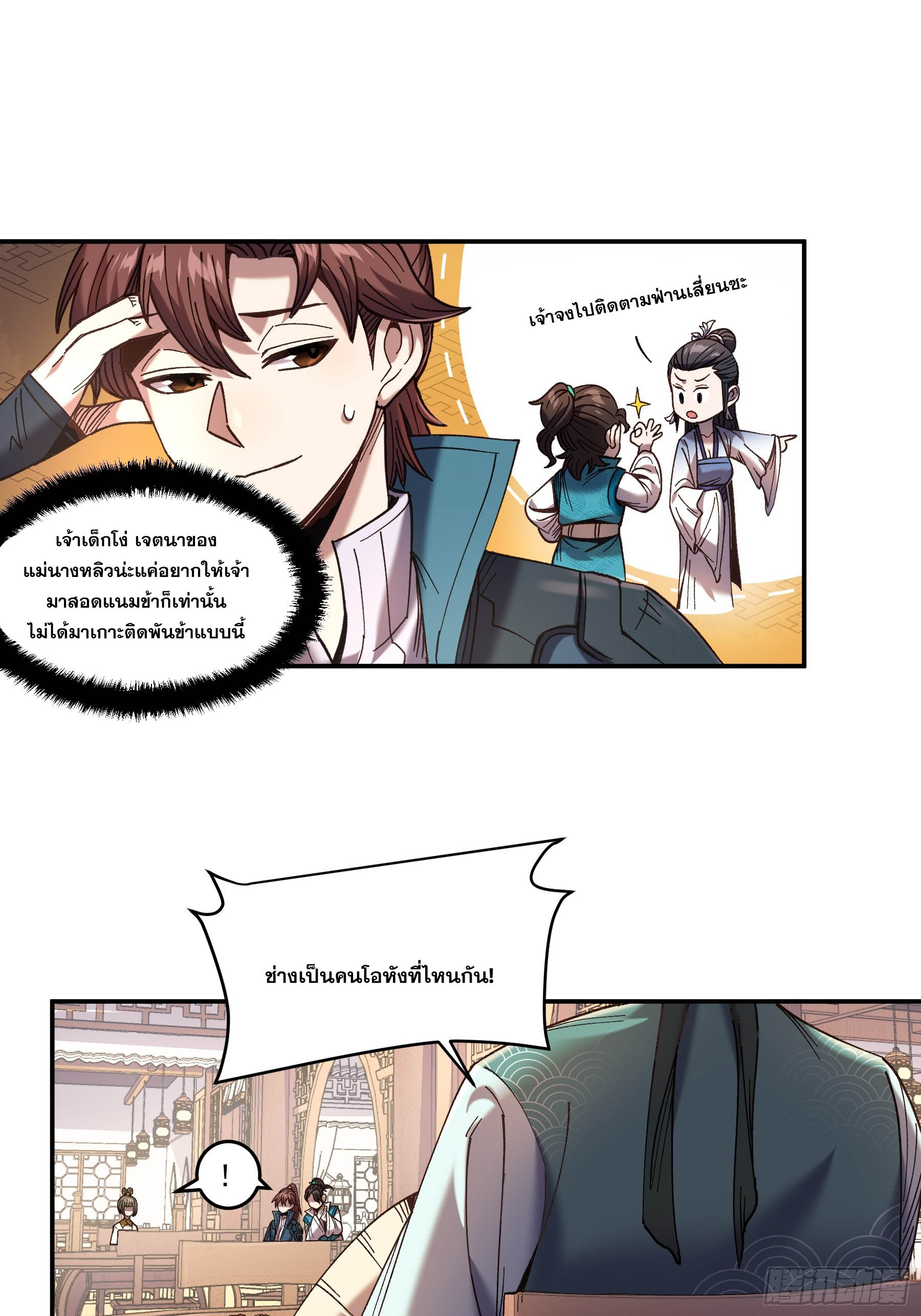 หาญท้าชะตาฟ้า ปริศนายุทธจักร ตอนที่ 21 หน้า 7