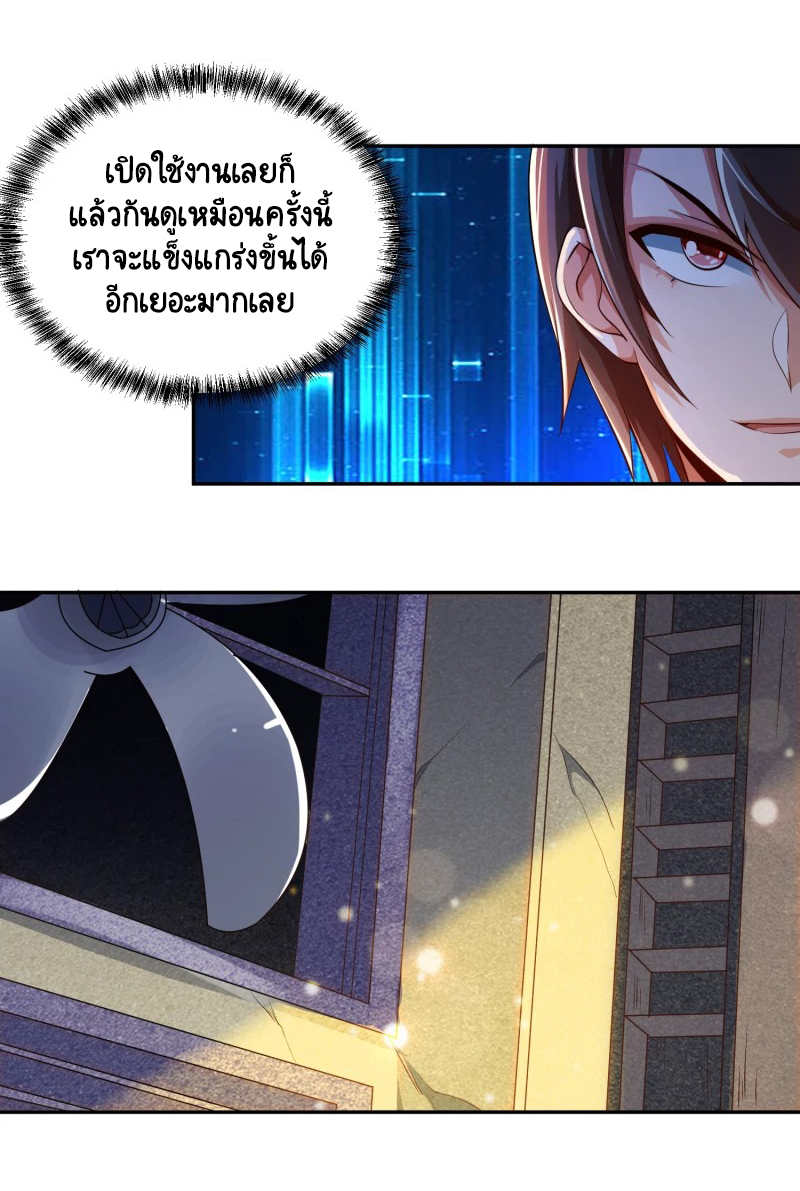 เทพเจ้าระบบออกกำลังกาย ตอนที่ 9 หน้า 4