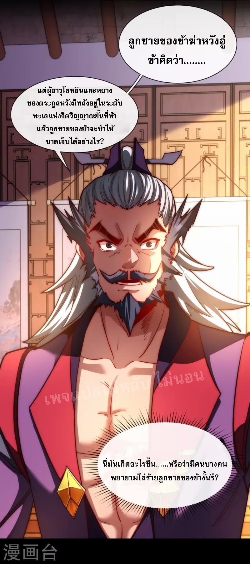 |.ข้านี่แหละราชันย์เทพสวรรค์แห่งพิภพ ตอนที่ 15 หน้า 16