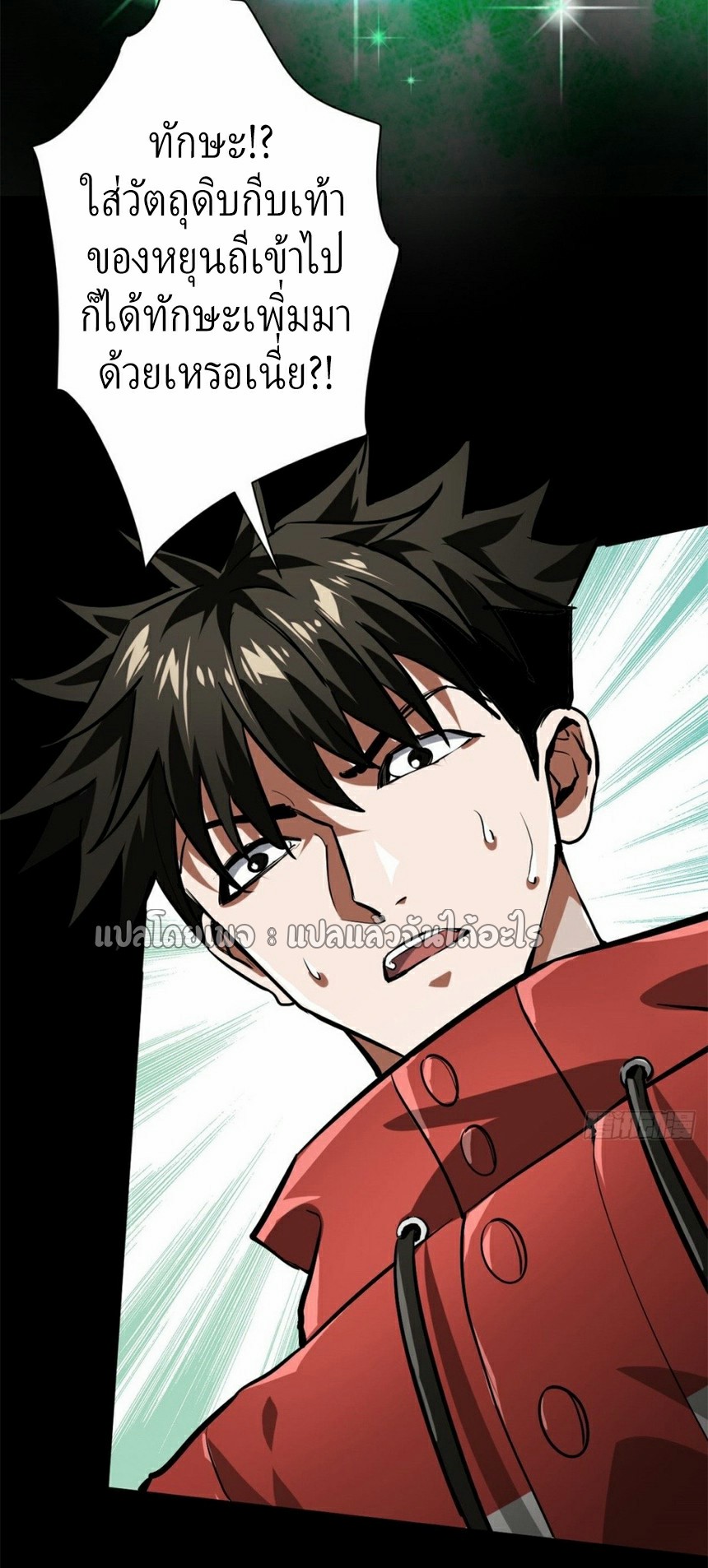 รูเล็ตเวิลด์ สุ่มไอเทมเอาชีวิตรอด ตอนที่ 143 หน้า 43