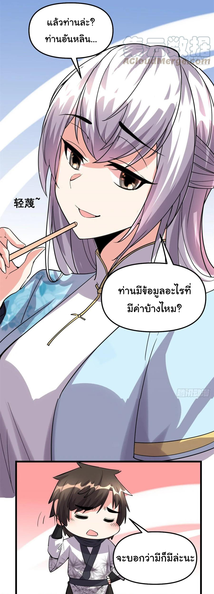 I might be a fake fairy ตอนที่ 91 หน้า 25