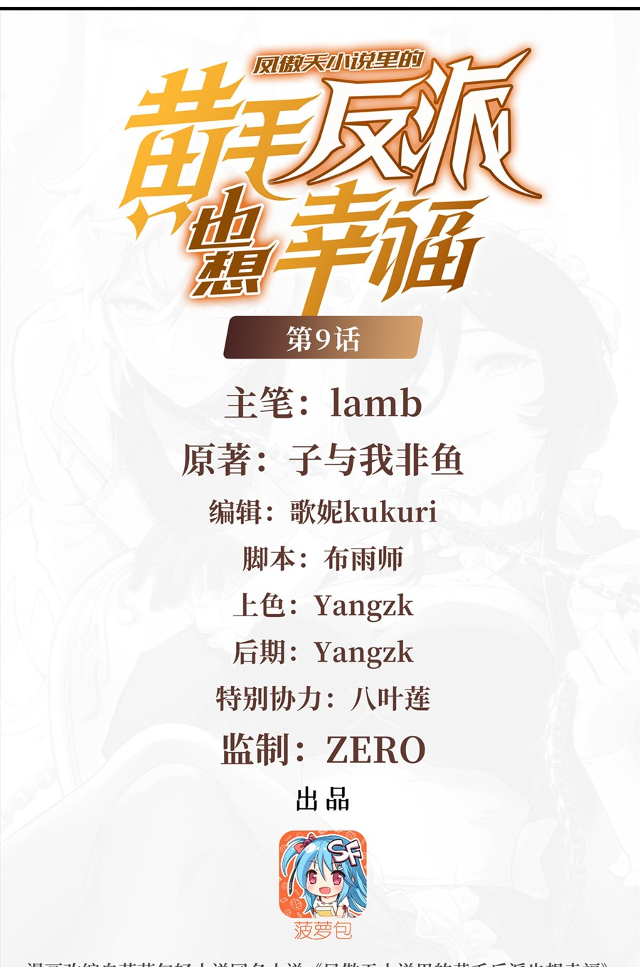 ตัวร้ายผมทองในนิยายตัวเอกหญิงสุดแกร่งก็อยากมีความสุข ตอนที่ 10 หน้า 2