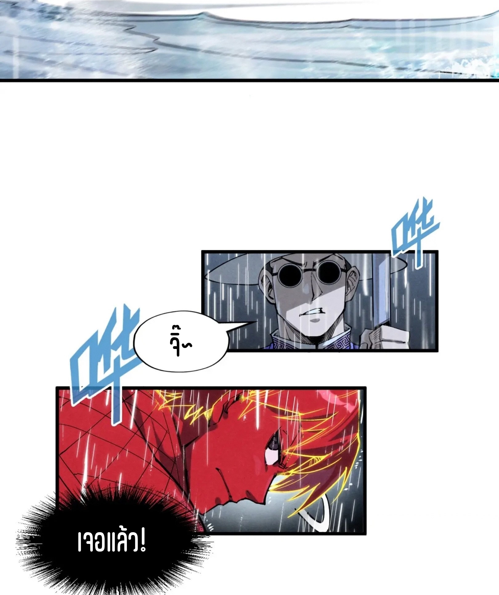 มหาเทพนิรันดร์กาล ตอนที่ 147 หน้า 42