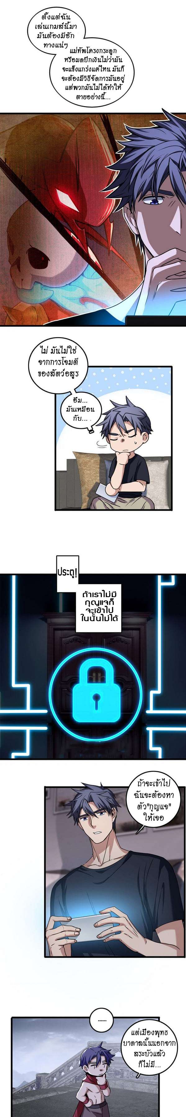 [ชนจีน] ฉันแค่อยากเล่นเกมส์เงียบๆ [I Just Want to Play the Game Quietly] ตอนที่ 41 หน้า 3