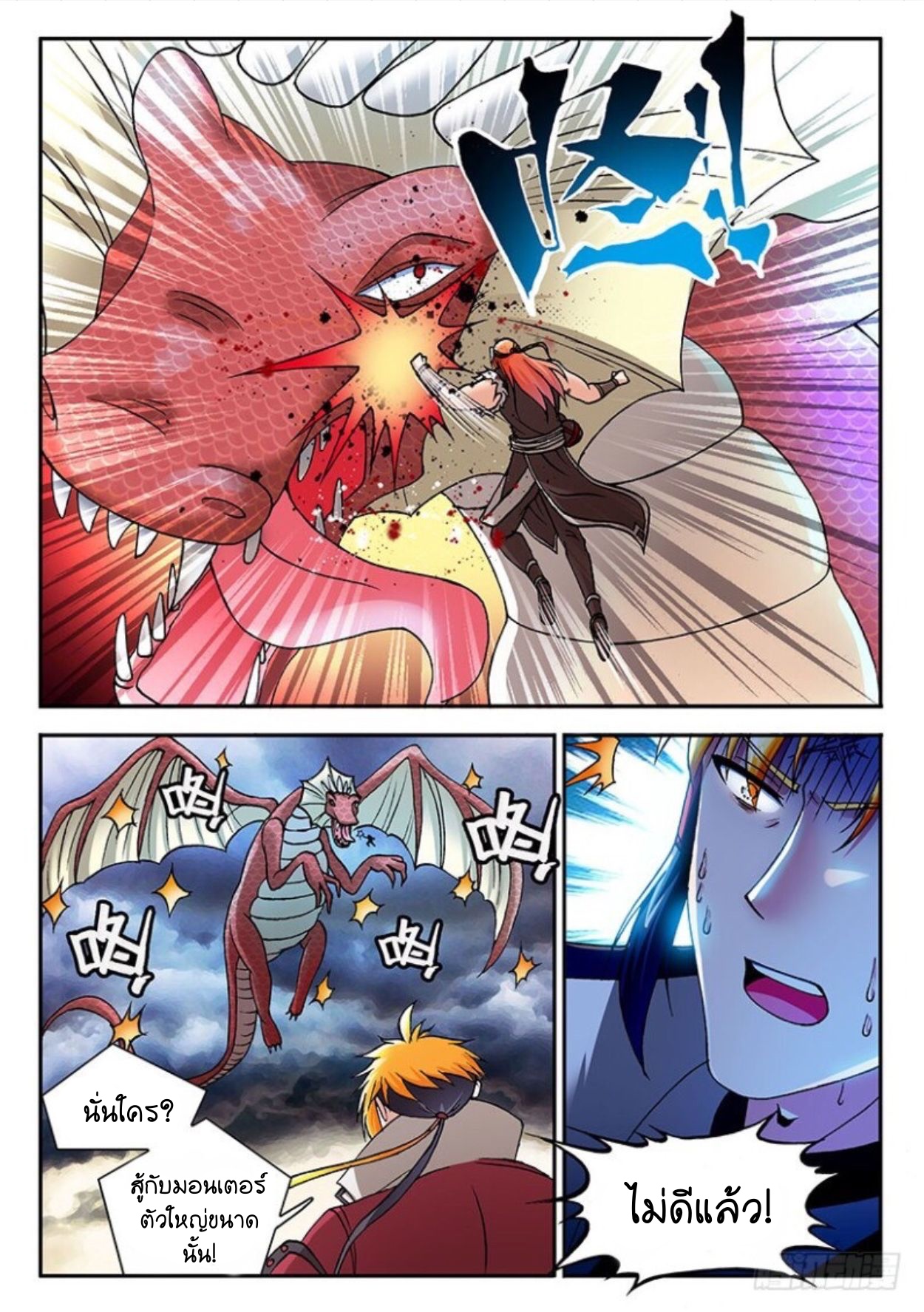 สุดยอดมังกรทะยานสวรรค์ ตอนที่ 27 หน้า 15