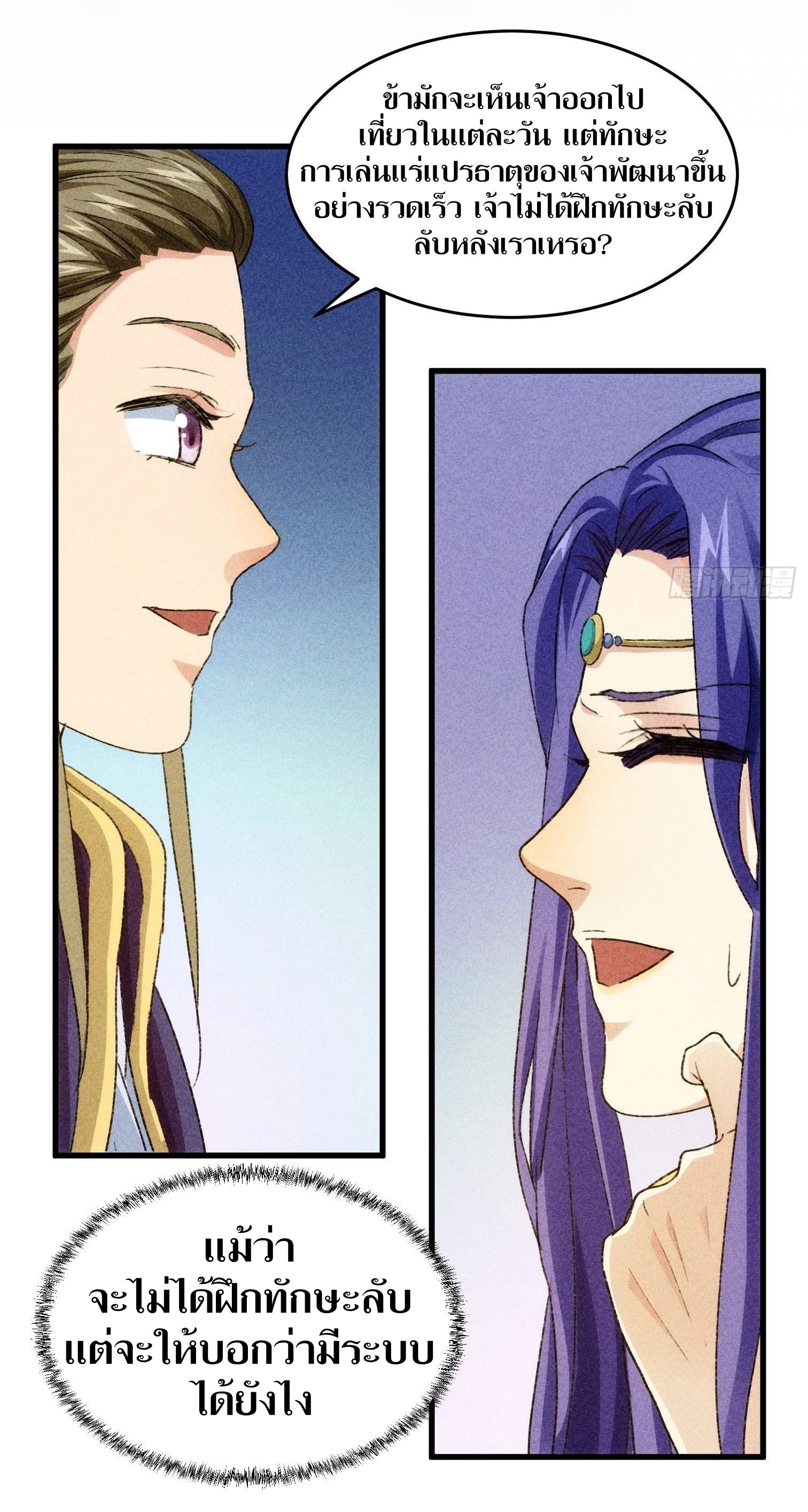 ข้าแค่ไม่เล่นไพ่ตามเกม ตอนที่ 3 หน้า 28