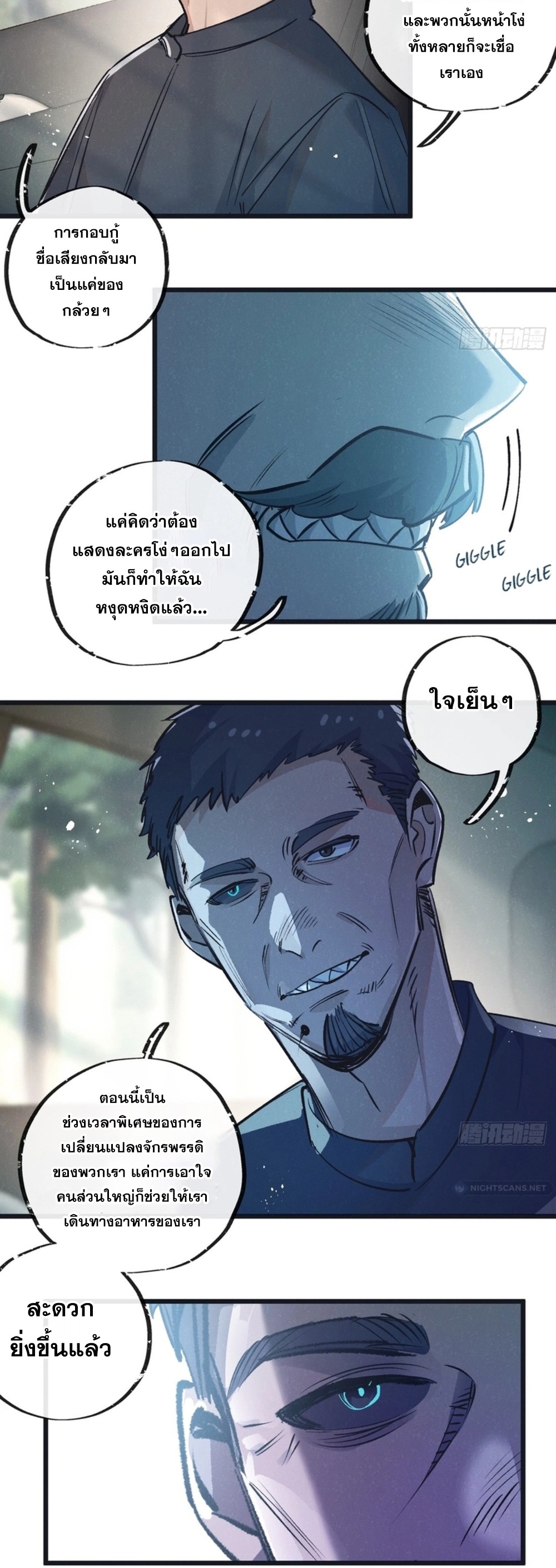 สุดยอดฟาร์มวันสิ้นโลก ตอนที่ 42 หน้า 4