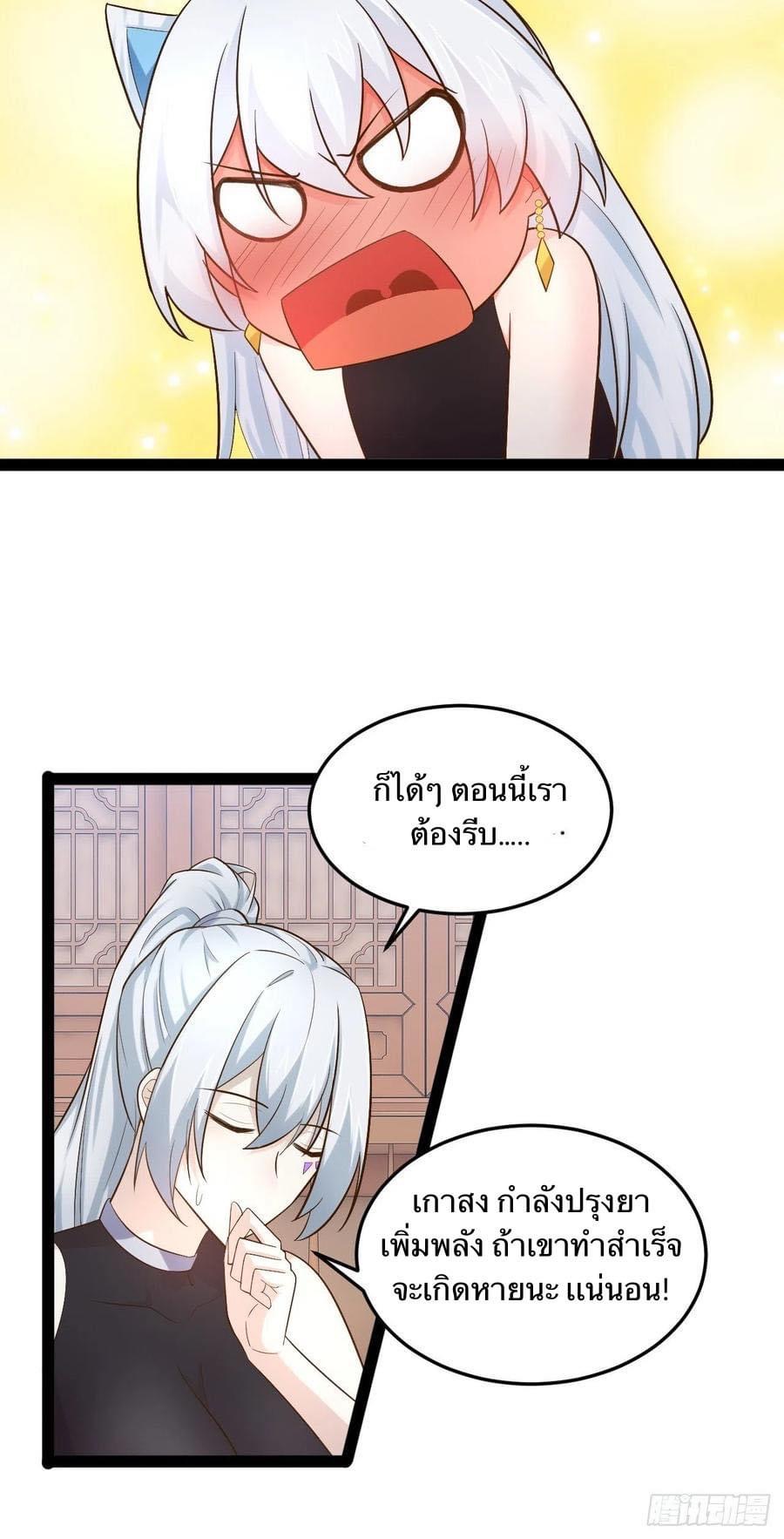 เทพนักเปิดซิง ต่างโลก (เมียร้อยคน) ตอนที่ 27 หน้า 14