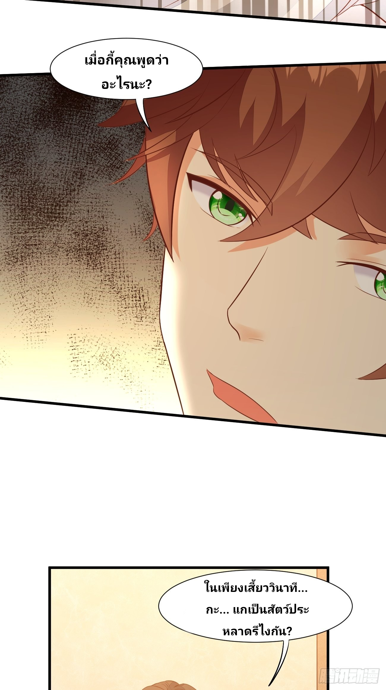 ฉันสุ่มตัวตนใหม่ทุกสัปดาห์ ตอนที่ 19 หน้า 28