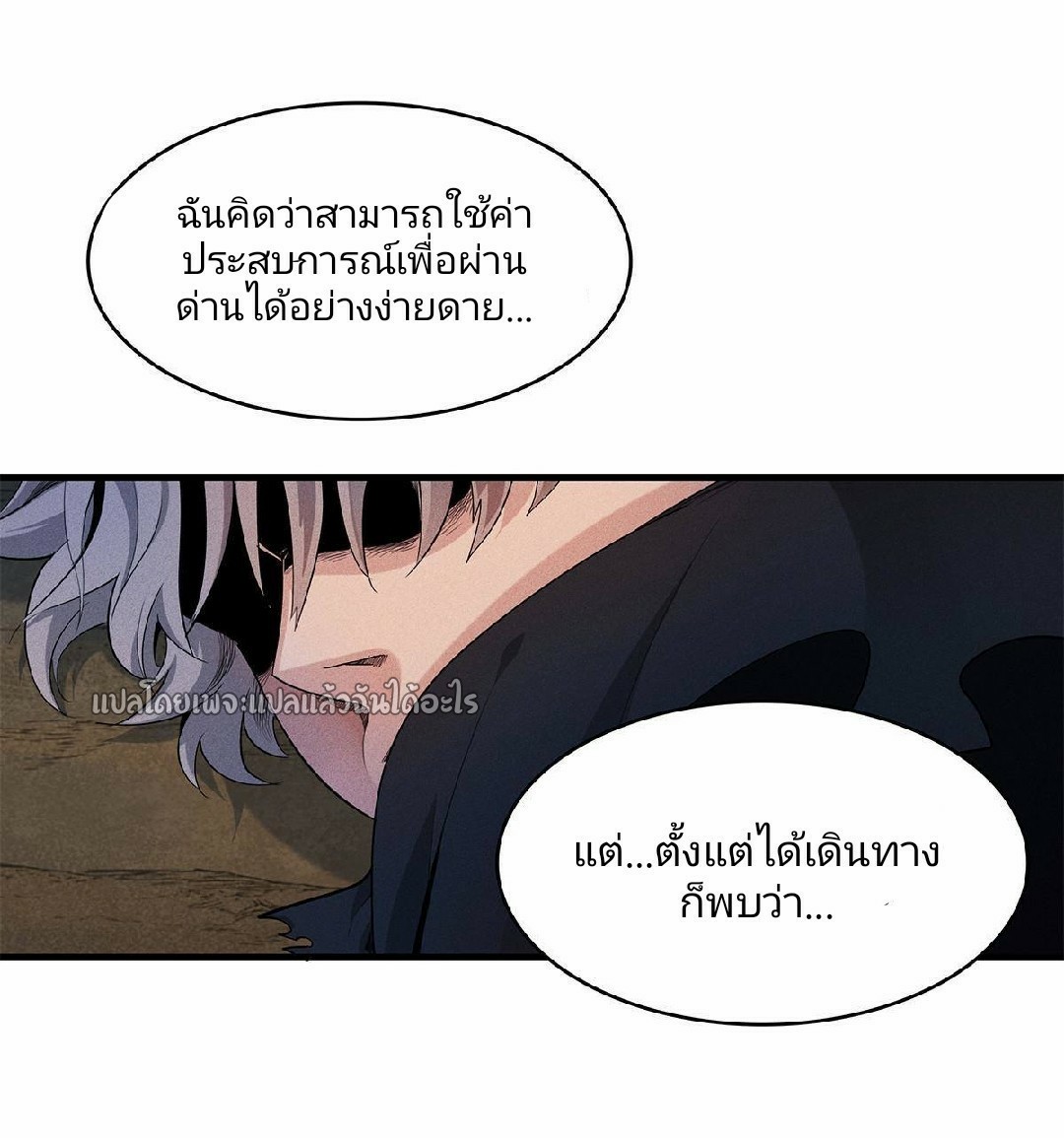 เข้ามาในเกมก็กลายเป็นเทพซะงั้น ตอนที่ 8 หน้า 59