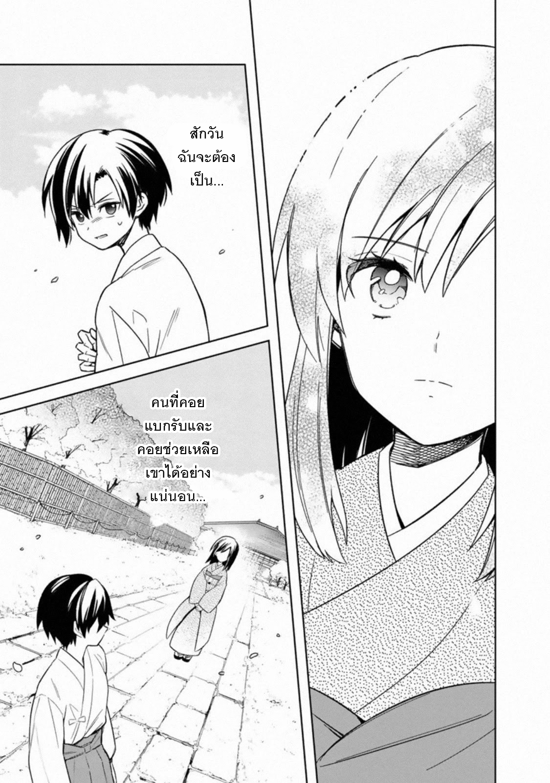 My Death Flags Show No Sign Of Ending ตอนที่ 25 หน้า 10