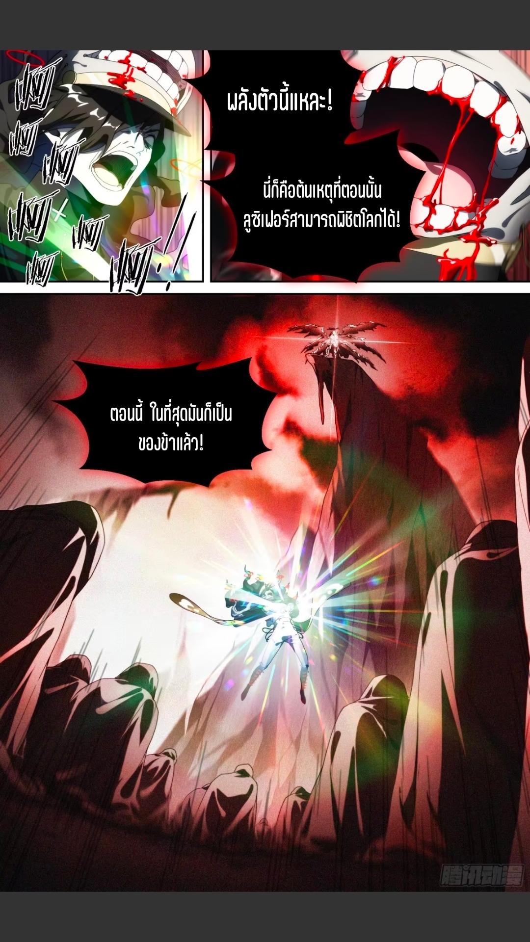 สุดยอดจ้าวจิตวิญญาณ ตอนที่ 146 หน้า 15