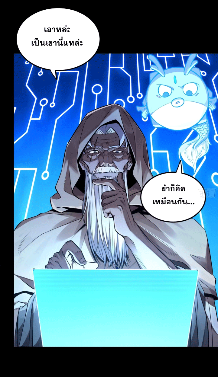 Legend of Star Genera ชนจีน ตอนที่ 150 หน้า 140