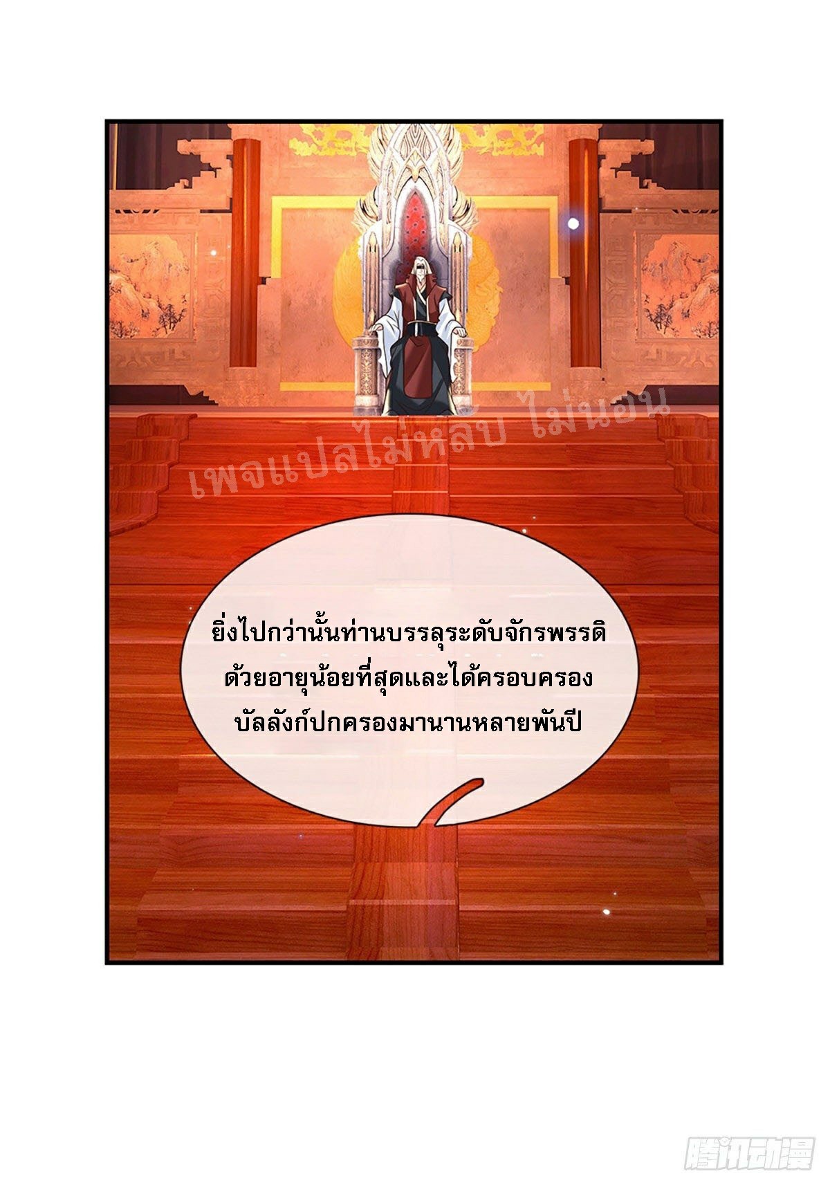 ราชันย์เทพยุทธ์มังกรผงาดฟ้า ตอนที่ 79 หน้า 22