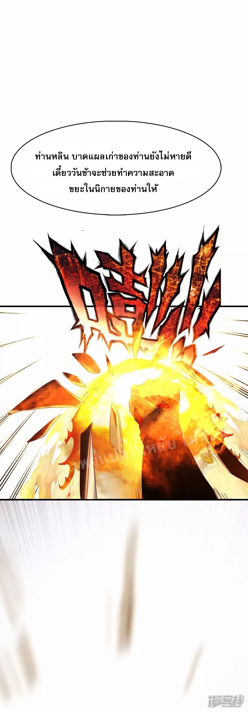 |.การเกิดใหม่ของจักรพรรดิมังกร ตอนที่ 7 หน้า 11