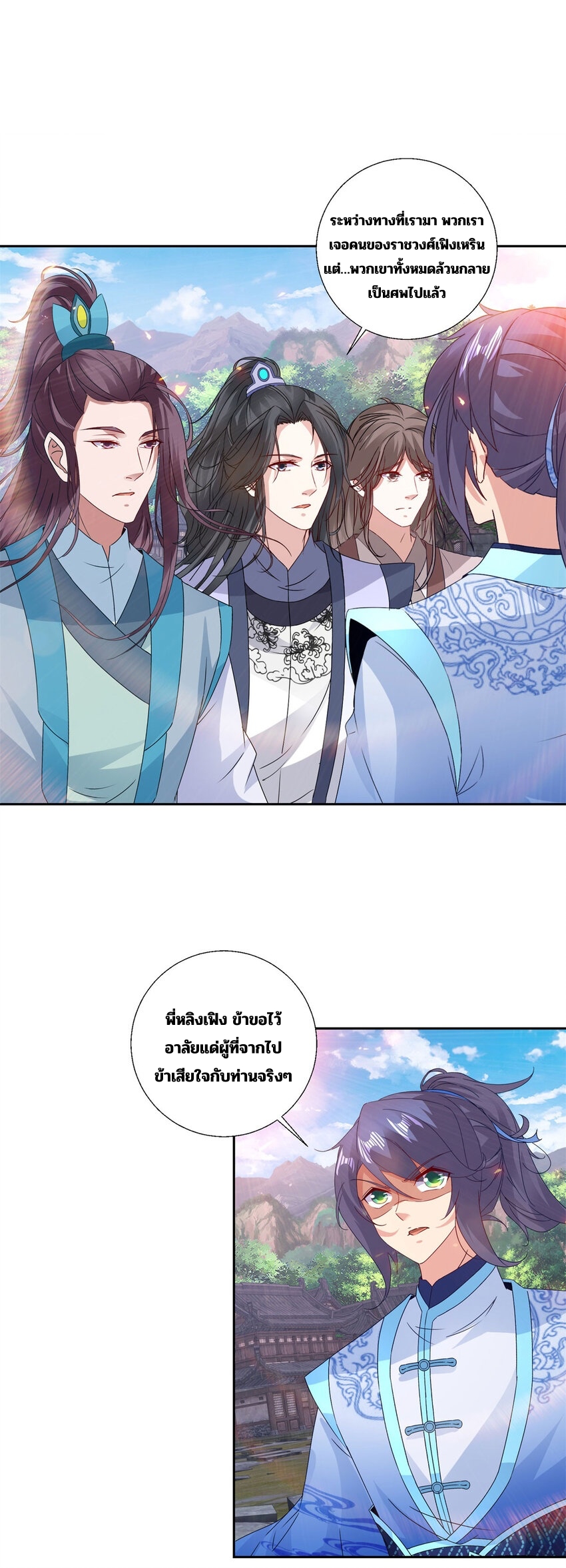 จักรพรรดิวิญญาณศักดิ์สิทธิ์ (ทันจีน) ตอนที่ 300 หน้า 2