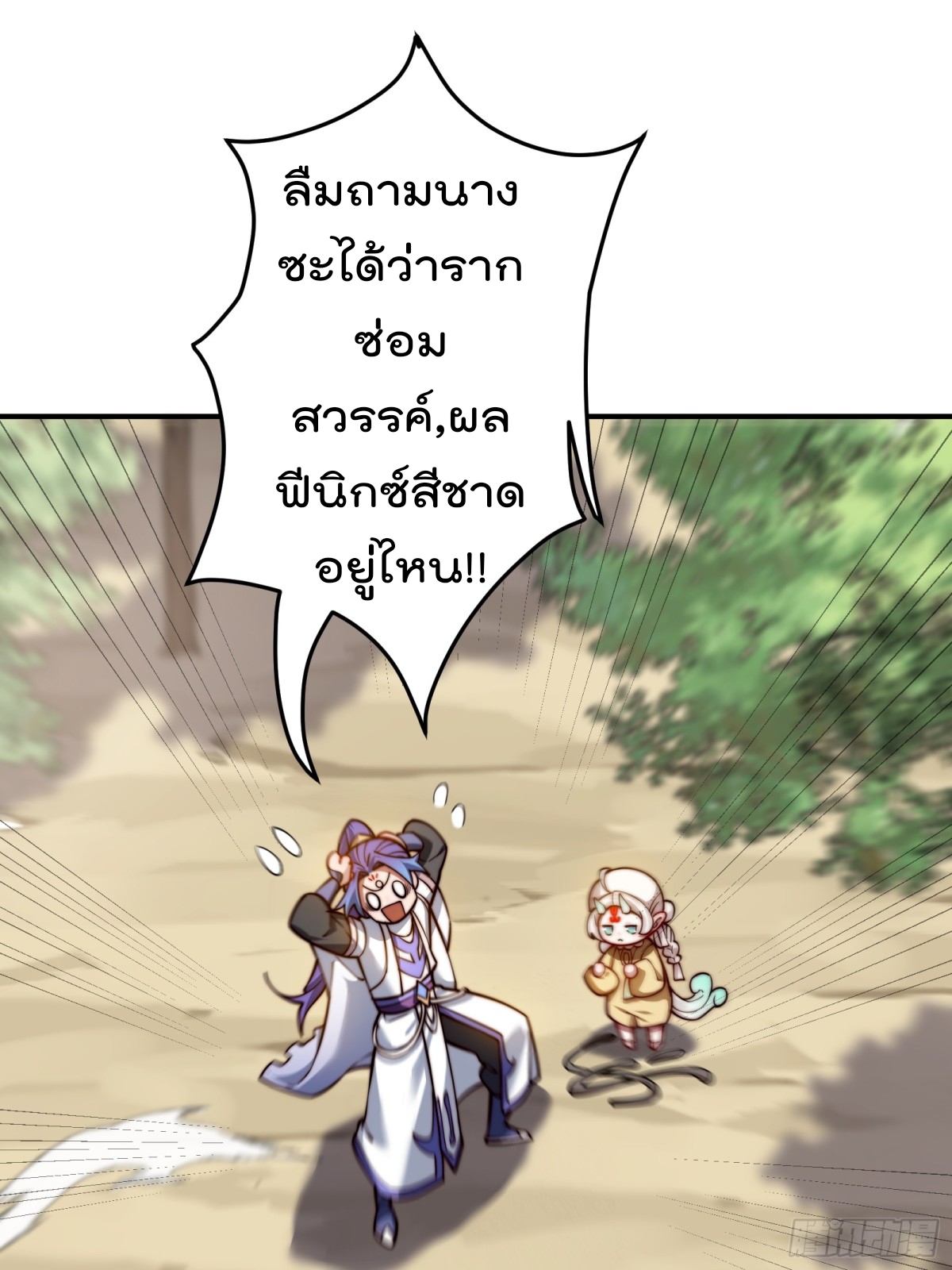 ตัวแปรจุติ ตอนที่ 97 หน้า 22