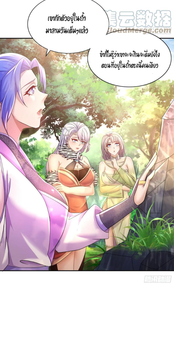 ฮาเร็มศิษย์พี่สาวทั้งเจ็ดของผมนะค้าบ ตอนที่ 27 หน้า 8