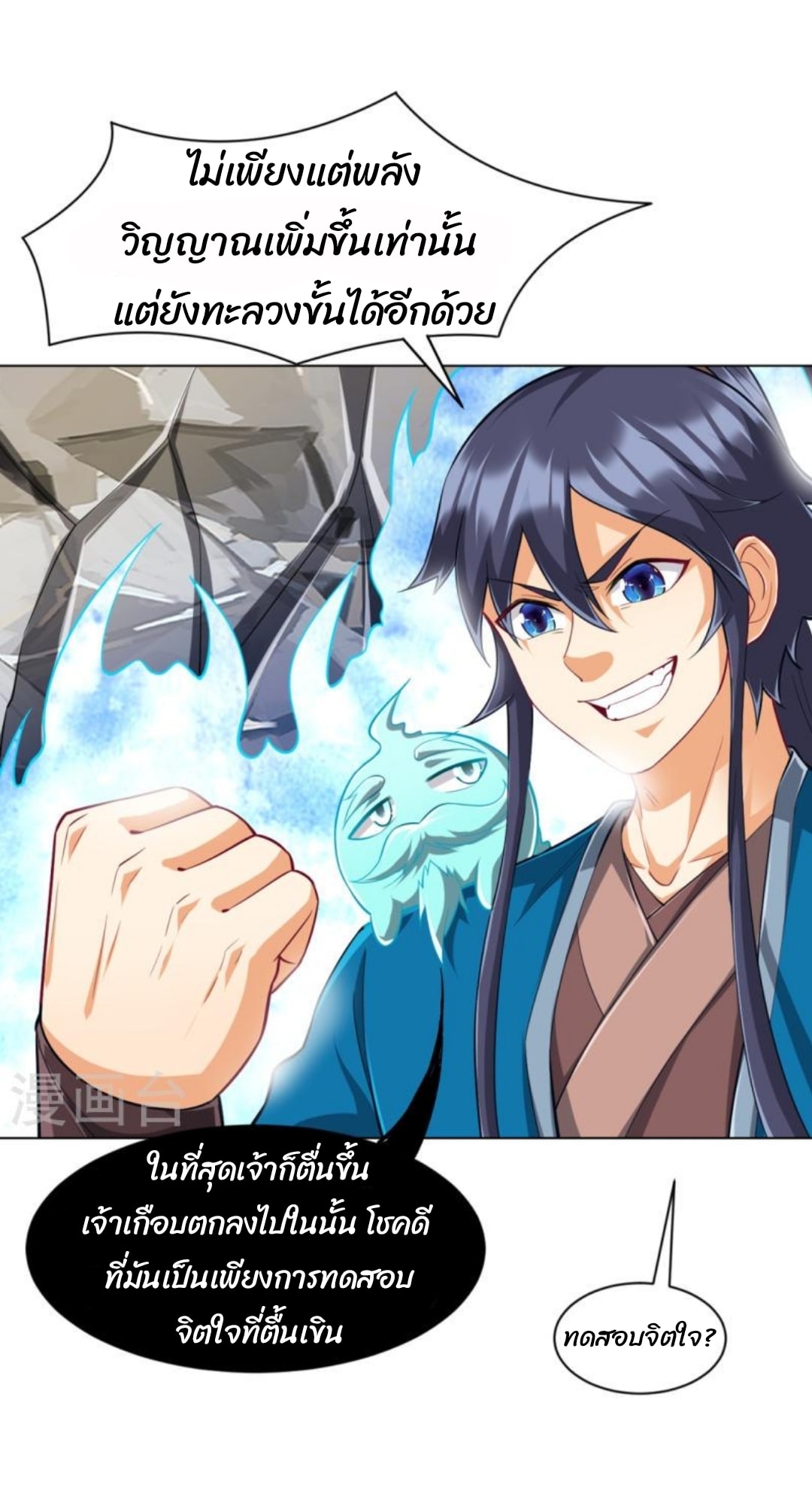 ข้ารับใช้ชั้นหนึ่ง ตอนที่ 294 หน้า 11