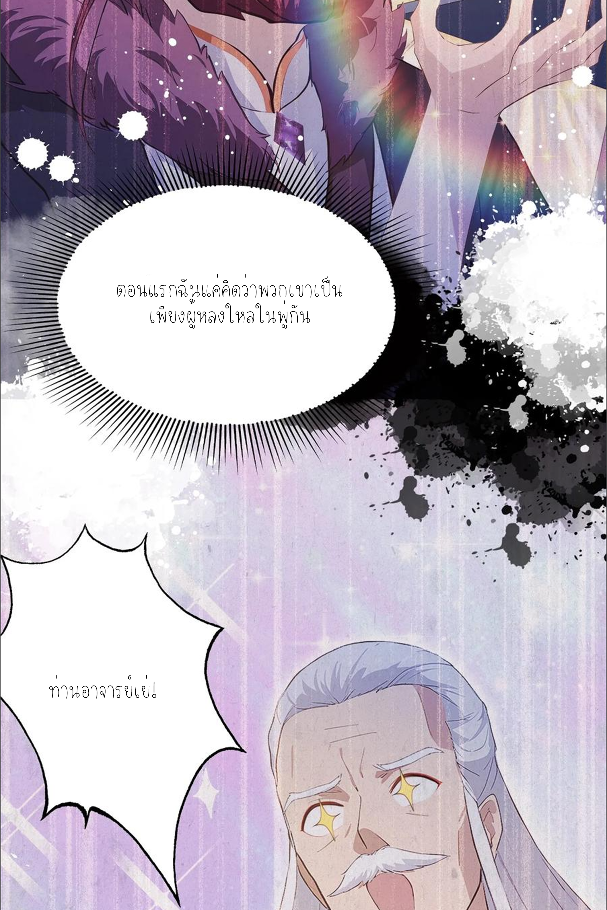 ฉันเป็นไม่รู้ตัวเองว่าโหด~ ตอนที่ 39 หน้า 4