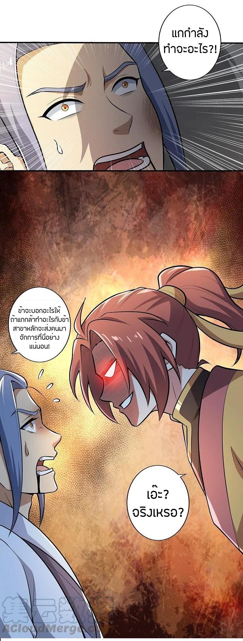 One Sword Reigns Supreme ตอนที่ 153 หน้า 25